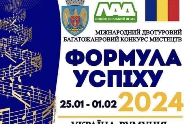 Перемога та найвищі нагороди в Міжнародному двотуровому багатожанровому конкурсі мистецтв “Formula fest” 2024