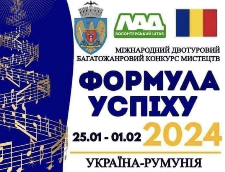 Перемога та найвищі нагороди в Міжнародному двотуровому багатожанровому конкурсі мистецтв “Formula fest” 2024
