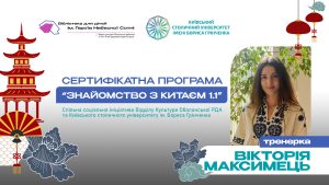 “Знайомство з Китаєм” відбулося у бібліотеці ім. Героїв Небесної Сотні 