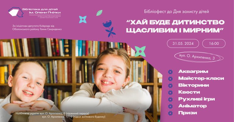 “Хай буде дитинство щасливим і мирним”. Бібліофест до Дня захисту дітей