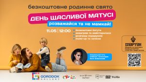 Благодійне родинне свято “День щасливої матусі”