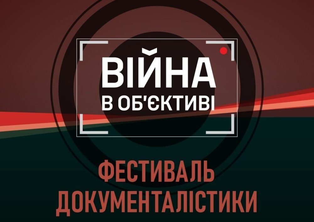 Війна в об’єктиві: у столиці покажуть тематичні стрічки