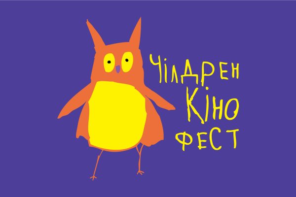 «Чілдрен Кінофест» традиційно відбувається на благодійних засадах з 7 до 16 червня як в кінотеатрах, так і в форматі онлайн.