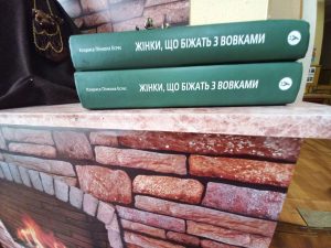 “Жінки, що біжать з вовками” або як осмислити жіночу сутність