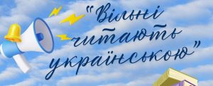 Проєкт “Вільні читають українською!”: зібрано понад 20 тисяч книг