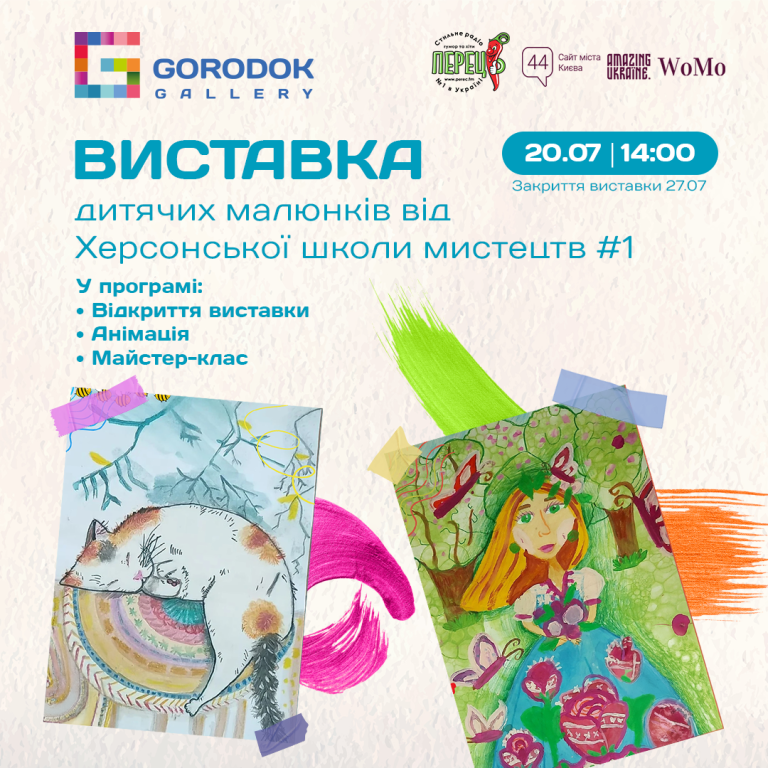 20 липня о 14.00 у Києві у ТЦ Gorodok Gallery відкриється  виставка дитячих малюнків від Херсонської школи мистецтв №1. Під час відкриття буде проходити майстер-клас для всіх бажаючих та будуть працювати аніматори. Виставка триватиме до 27 липня. 