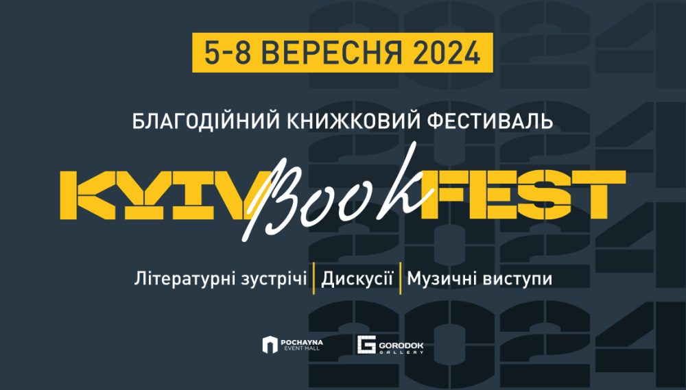 Книжковий форум KyivBookFest відбудеться з 5 по 8 вересня у ТЦ «Gorodok Gallery» на Почайній.