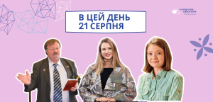 В цей день: від історичних нагород до сучасних мистецьких досягнень