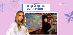 В цей день: Важливі події в світі літератури, кіно та мистецтва