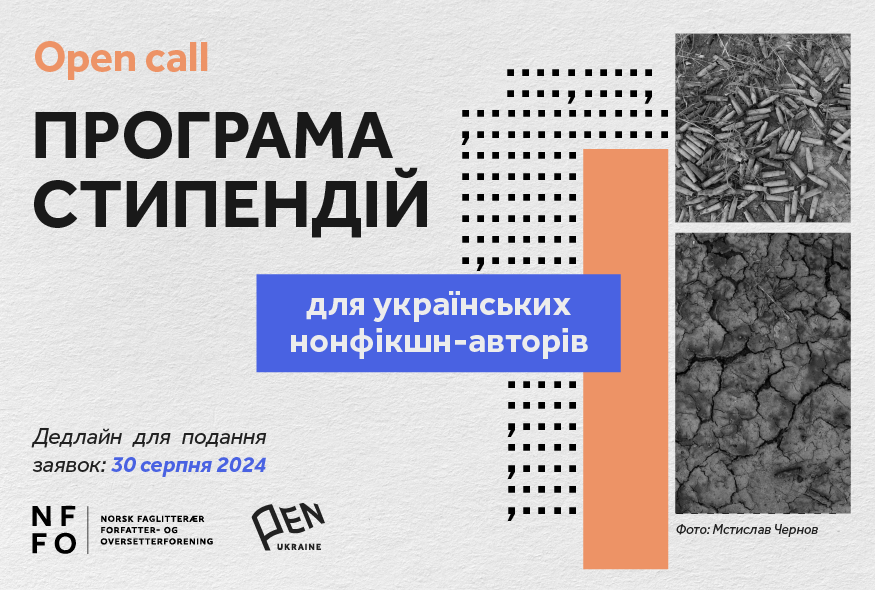 Стипендійна програма, створена Норвезькою асоціацією авторів і перекладачів нонфікшн-літератури спільно з Українським ПЕН, має на меті підтримку українських письменників і журналістів.