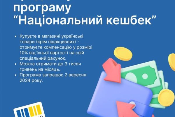 Порядок виплат грошової допомоги українцям за програмою «Національний кешбек» затверджено Кабінетом Міністрів України.