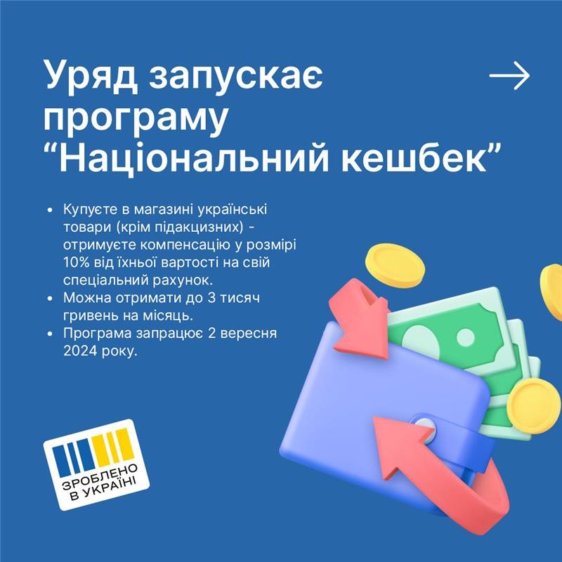 Порядок виплат грошової допомоги українцям за програмою «Національний кешбек» затверджено Кабінетом Міністрів України.