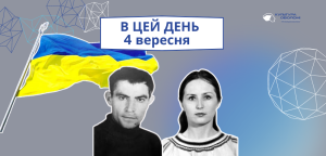 В цей день: культурні події 4 вересня – що відбулося