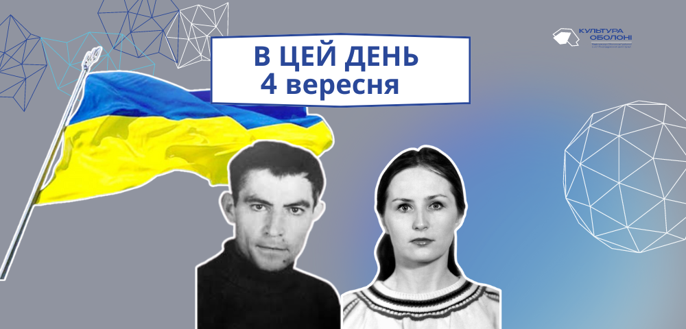 4 вересня 1991 року над будинком Верховної Ради у Києві вперше піднято синьо-жовтий прапор.