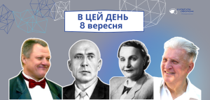 В цей день: культурні події 8 вересня – що відбулося