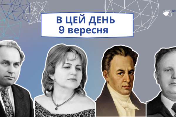 В цей день 1769 року народився Котляревський Іван Петрович – український письменник, поет та драматург.