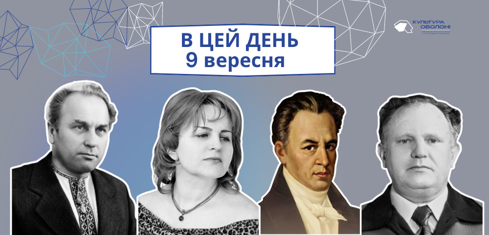 В цей день 1769 року народився Котляревський Іван Петрович – український письменник, поет та драматург.