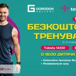 14 вересня у новому фітнес-клубі Total Fitness, що нещодавно відкрився у ТЦ Gorodok Gallery, відбудеться святкування Дня фізичної культури та спорту.