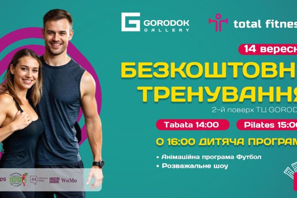 14 вересня у новому фітнес-клубі Total Fitness, що нещодавно відкрився у ТЦ Gorodok Gallery, відбудеться святкування Дня фізичної культури та спорту.