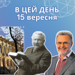 Сьогодні ми відзначаємо 117 рік від дня смерті Івана Карпенка Карого — українського письменника, драматурга, актора, ерудита та одного з корифеїв українського побутового театру.