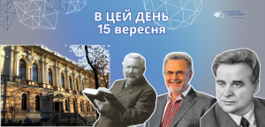 В цей день: культурні події 15 вересня – що відбулося