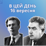 В цей день 1967 року помер український поет, перекладач, публіцист та літературознавець — Тичина Павло Григорович.