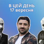 В цей день 1864 року народився Коцюбинський Михайло Михайлович — видатний український письменник, громадський діяч та голова «Просвіти» в Чернігові.