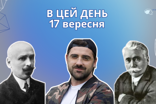 В цей день 1864 року народився Коцюбинський Михайло Михайлович — видатний український письменник, громадський діяч та голова «Просвіти» в Чернігові.