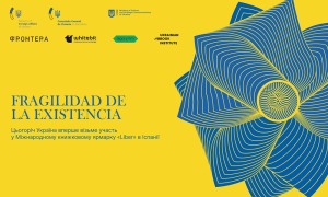 13 українських видавництв представлять свої книги на міжнародній події