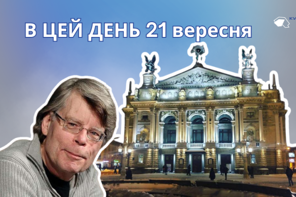 21 вересня 1940 року Львівський театр опери і балету відкрили в центрі міста.