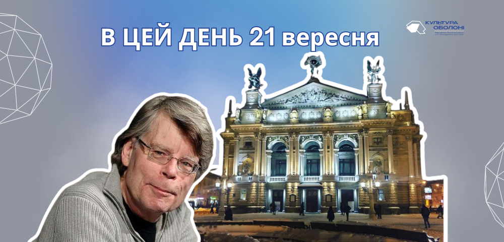 21 вересня 1940 року Львівський театр опери і балету відкрили в центрі міста.