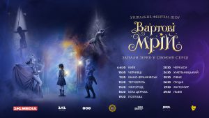 Всеукраїнський тур фентезі-шоу «Вартові мрій» починається