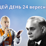 24 вересня 1894 народився Купчинський Роман Григорович — український поет, прозаїк, журналіст, композитор, критик та громадський діяч.