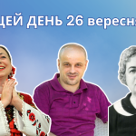 В цей день своє 70-річчя відзначає Буценко Олександр Алімович — український поет, перекладач, критик та мистецтвознавець.