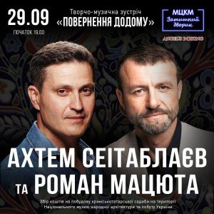 Ахтем Сеітаблаєв та Роман Мацюта запрошують на подорож