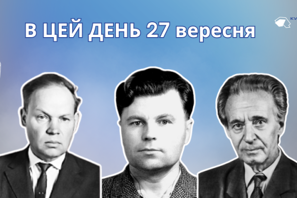 27 вересня 1983 року помер український письменник, драматург, педагог та фольклорист — Стельмах Михайло Панасович.