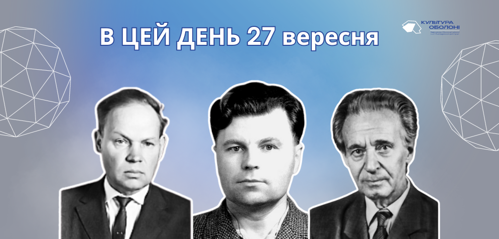 27 вересня 1983 року помер український письменник, драматург, педагог та фольклорист — Стельмах Михайло Панасович.