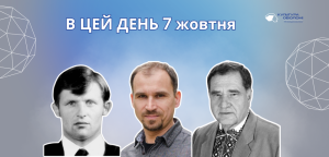 В цей день: культурні події 7 жовтня – що відбулося