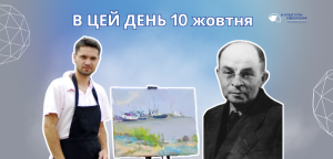 В цей день: культурні події 10 жовтня – що відбулося