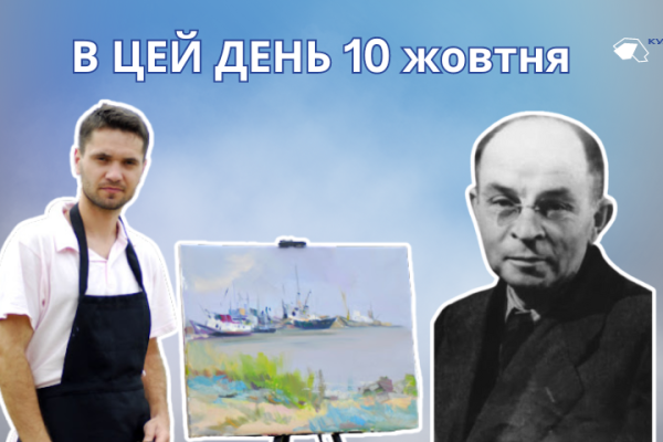 10 жовтня 1889 року народився Драй-Хмара Михайло Опанасович — український поет, літературознавець та перекладач доби розстріляного відродження.