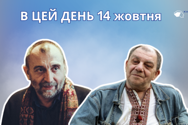 В цей день 1954 року народився Кунцевич Микола Віталійович — український актор та дисидент. 