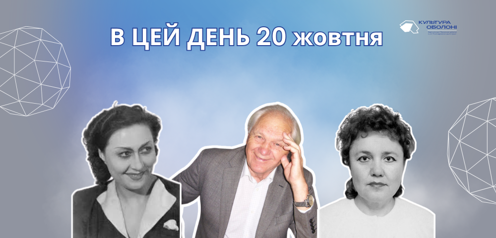 20 жовтня 1927 року помер Герасименко Юрій Георгійович — український поет, прозаїк, перекладач, письменник-фантаст та критик.