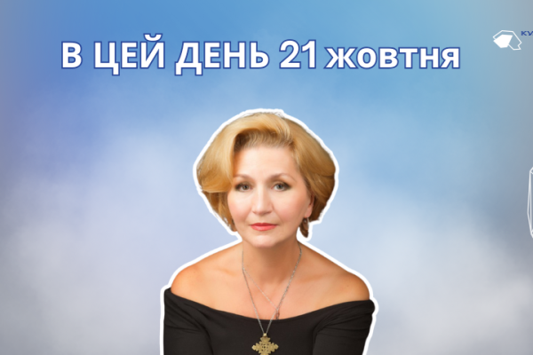 21 жовтня 1964 року помер Верьовка Григорій Гурійович — український композитор і хоровий диригент.