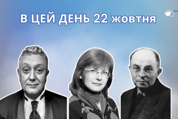 22 жовтня 1894 року народився Петров Віктор Платонович — український письменник та філософ.