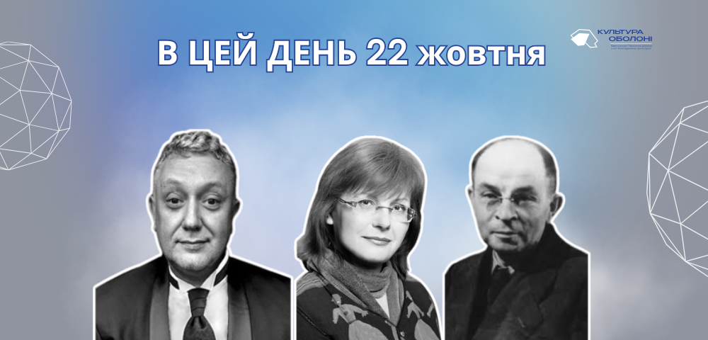 22 жовтня 1894 року народився Петров Віктор Платонович — український письменник та філософ.