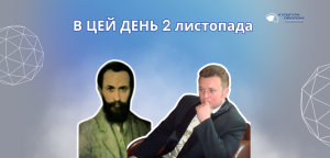 В цей день: культурні події 2 листопада – що відбулося