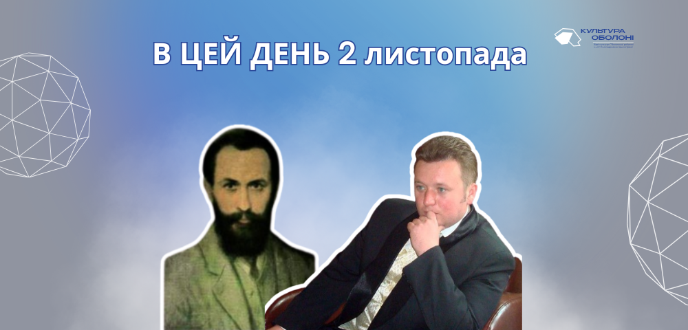 2 листопада 1878 року народився Манастирський Антін Іванович – український художник-живописець і графік.