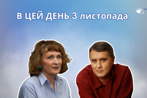 В цей день свій 72 рік життя відзначає Лесь Подерв'янський – український художник, представник Нової хвилі, письменник та драматург, передовсім відомий як автор сатиричних п'єс.