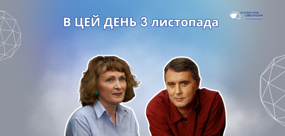 В цей день свій 72 рік життя відзначає Лесь Подерв'янський – український художник, представник Нової хвилі, письменник та драматург, передовсім відомий як автор сатиричних п'єс.