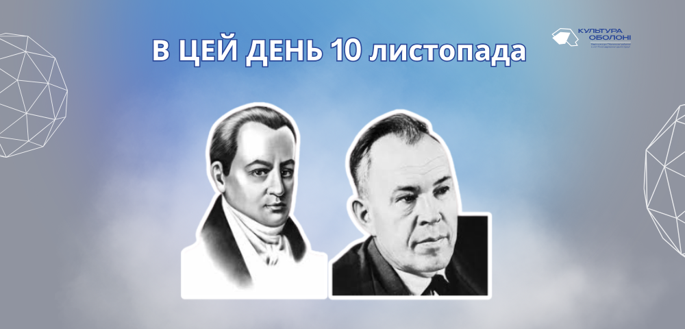 Захід було присвячено до Дня працівника соціальної сфери, що відзначається 3 листопада, та Дня працівників культури та майстрів народного мистецтва, який святкується 9 листопада.